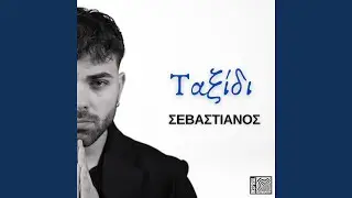 Ταξίδι