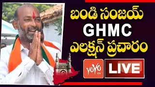MP Bandi Sanjay GHMC Election Campaign Live | GHMC Elections 2020 | BJP Vs TRS Vs Congress | YOYO TV