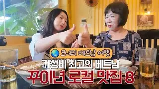 꾸이년 로컬 맛집 총정리,메뉴+가격 포함 모두공개