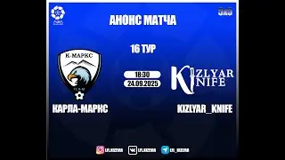КАРЛА-МАРКС - KIZLYAR_KNIFE. 16-й тур ЛФЛ Кизляра 2025г (формат 5х5)