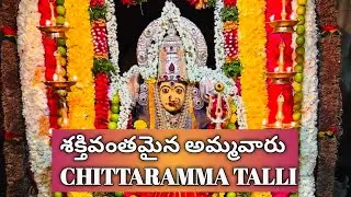 చిత్తరమ్మ దేవి దేవాలయం..