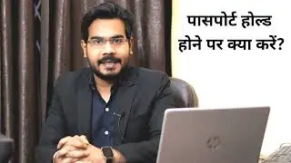 Passport application on Hold problem solution - Passport होल्ड हो गया है ?