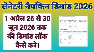 Rajsims Par Sanitary Napkin Demand Kaise Kare | sanitary napkin ki demand kaise kare |सेनेटरी नैपकिन