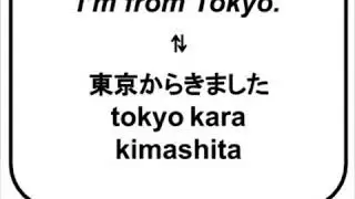 【Japanese】I&rsquo;m from Tokyo ⇄ 東京からきました tokyo kara kimashita ( 日本語 日语 日文 일본어 japanese giapponese )