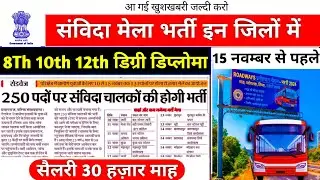 UP Roadways Contract Driver Recruitment 2025 | 250 Posts | Job Fair from 10 to 15 November