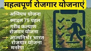 IMP Government Schemes | Pradeep Mishra #civilserviceinstitute