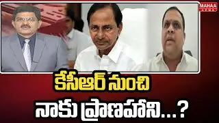 కేసీఆర్ నుంచి నాకు ప్రాణహాని...? | Nandhakumar | Phone Tapping case | Mahaa News