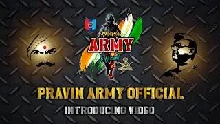 PRAVIN ARMY OFFICIAL CHANNEL INTRODUCING VIDEO | PRAVIN ARMY CUTZ |