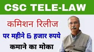 TELE LAW PLV COMMISSION RELEASE TODAY || CSC NEW SERVICE || CSC TODAY NEWS || NEW PROJECT CSC