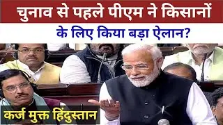 Modi Cabinet Decision : हिंदुस्तान कर्ज मुक्त || किसानों को कर्ज के मामले में बड़ी राहत || #Modi