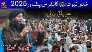حضرت مولانا مفتی ندیم محمودی صاحب نیو جزباتی بیان 2025 ||  Mufti Nadeem Mahmoodi Jazbati Bayan 2025