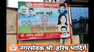 Respected harish bhandirge (nagarsevak ward no.164 BMC)