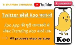 Twitter छोड़ो Koo चलाओ | Made In India App Koo | Koo App | S Sharma | YouTube India channel