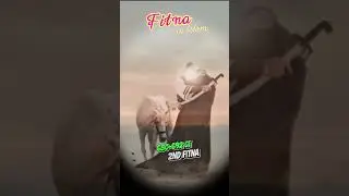 Fitna In Islam।ফিতনা।#fitna #islam