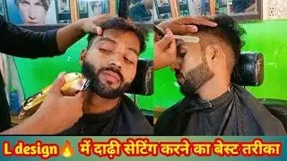 L design🔥 मे दाढ़ी सेटिंग करने का बेस्ट तरीका |Beard style 2023 |@honeyhairsalon184