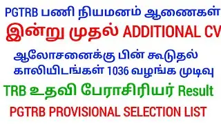 PGTRB ALL DEPT CUT OFF today news | trb lastest update btBRTE, Sgt, TET, PGTRB |PGTRB 2025 |