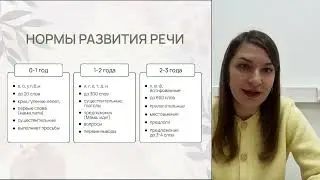 Нормы развития и запуск речи