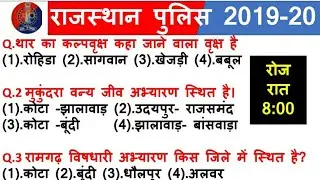 Rajasthan Gk for Rajasthan police exam 2019-20