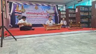 เดี่ยวระนาดทุ้ม แขกมอญบางช้าง สองชั้น รางวัลชนะเลิศ ศิลปหัตถกรรมนักเรียนครั้งที่ 73 สพม.ราชบุรี