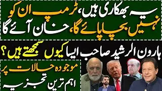 Trump will not be able to save these Beggars | A Big Statement by Haroon ur Rasheed sb