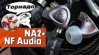 NF Audio NA2+ обзор наушников