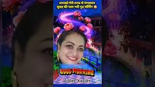 ❤️ Spacial Good Morning Wesh❤️ #viral short#short videos #short feed