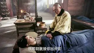 復寵絕殺！如懿一聽說宮中流言，便明白時機已到，一招“苦肉計”讓皇帝親自來接！