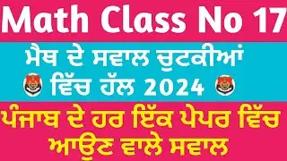 Punjab Police Math Class 2024 | Punjab Police Constable Exam Preparation 2024 | Maths