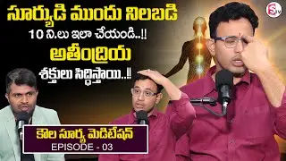 Dr. Harish Tenneti : Kaula Surya Meditation EP - 3 | Sun Alignment | SumanTV Anchor Nagaraju