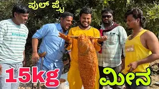 15 kg ಮೀನು #shivaputracomedy #shivaputra #shivaputrayasharadha #shivaputrayasharadhacomedyshows 