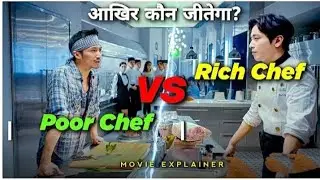 Cook Up A Storm Movie Explain In Hindi | Rich V/S Poor Chef Fight | Vidplex#cook_up_a_storm_movie