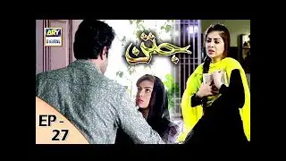 Jatan Episode 27 - 18th December 2017 | ARY Digital Drama