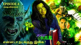என்னடா  நடக்குது  இங்க ? She Hulk Episode 4  Explained In Tamil