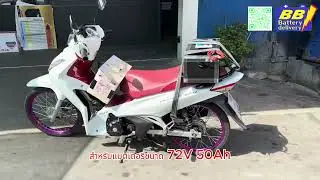 คลิปเต็ม การแพคแบตเตอรี่ลิเที่ยม 72V 50Ah สำหรับมอเตอร์ไซค์ไฟฟ้า Sleek ONE
