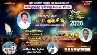 🔴 LIVE - Vakkuthatha Kootam | Bro.J.J.Gurusing | Thisayanvilai | 03-01-2026  |