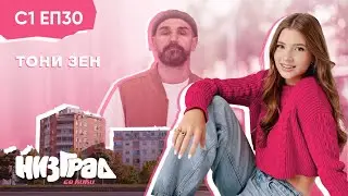 Toni Zen Niz grad so Kiki S1E30 💕💫✨