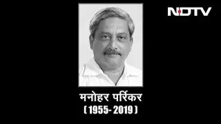 नहीं रहे मनोहर पर्रिकर, जानिए कैसा रहा उनका सफर