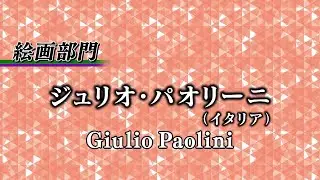 Giulio Paolini, 2022 Laureate of Painting 【Official Video】