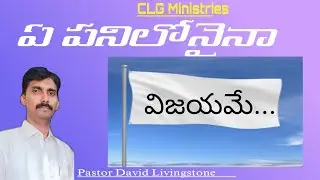 Sunday Service// Pastor David Livingstone// CLG Ministries// Kanchikacharla. 