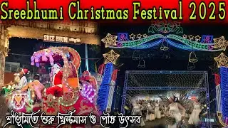 শ্রীভূমি খ্রিস্টমাস ও পৌষ উৎসব ২০২৫... Sreebhumi Christmas Festival 2025... #Vlogntalkwithpriyanka 