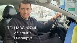 ТСЦ МВС № 7441 м.Чернігів 3 маршрут