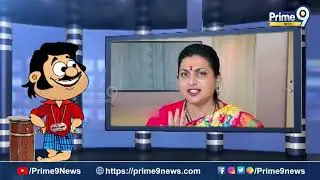 మీ రౌడీ రాజకీయాలు మానుకోండి.. | Blade Babji - Satirical Show | Prime9 News