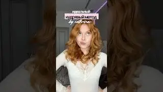 МОЙ КУДРЯВЫЙ МЕТОД🐾 tg: cathrinova 🐈&zwj;⬛