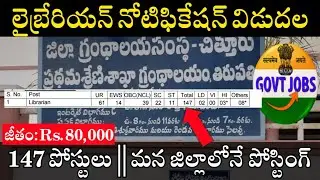 🚨⚠️147 లైబ్రేరియన్ ఉద్యోగాలకు నోటిఫికేషన్ || Librarian Recruitment 2025 || Librarian Jobs