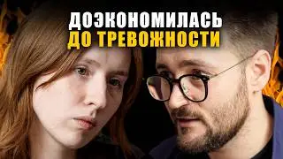 Накопила 1 700 000 и не может тратить  | Финансовый Аудит с Сашей