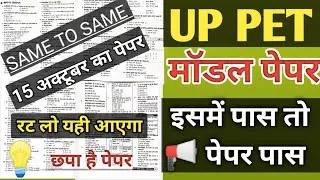 upsssc pet practice set 2022 | up pet exam preparation 2022 | upsssc pet exam modal paper