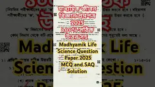 Madhyamik Life Science Question Paper 2025 | All mcq and saq solution | #madhyamik #lifescience