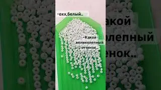 ‼️все цвета хороши‼️ #бисер #тренды #рекомендации #tiktok #beads #shorts #white #color