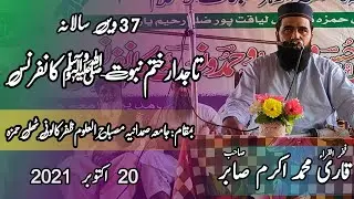 Qari Muhammad Akram Sabir Tajdar e Khatme Nabowat Conference Zafar Colony Thul Hamza
