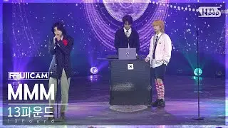 [안방1열 풀캠4K] 13파운드 'MMM' (13Found FullCam)│@SBS Inkigayo 250105